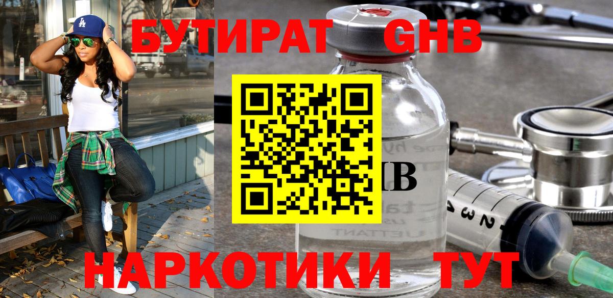 Бутират бутик Кулебаки