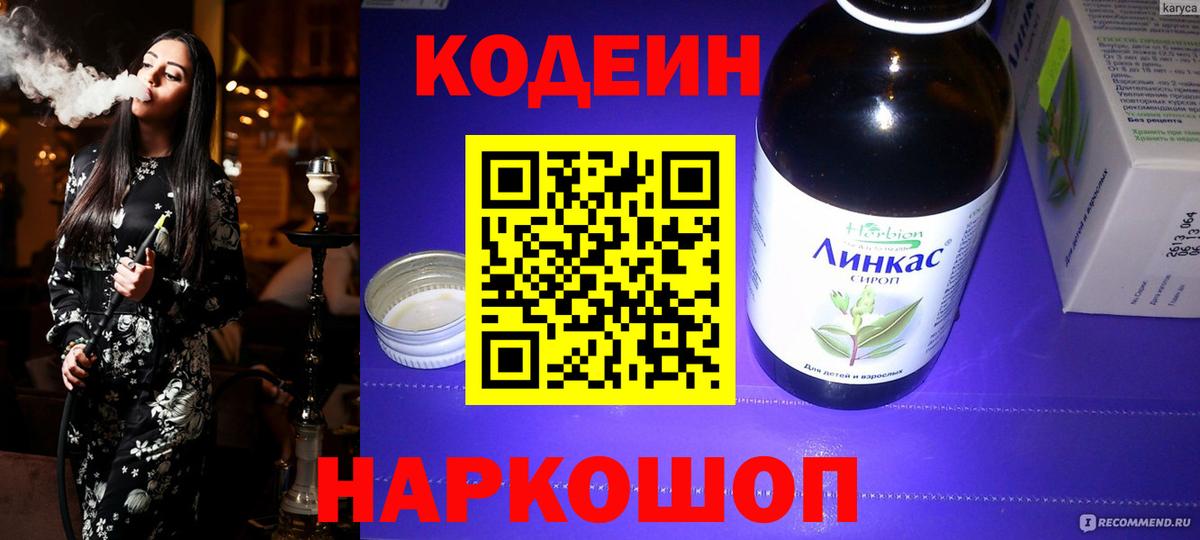 Codein Purple Drank  Вход с VPN  Кулебаки  Кодеиновый сироп Lean Purple Drank 