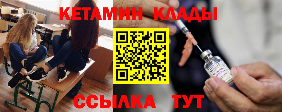 Кулебаки  Кетамин ketamine  Кетамин ketamine  Вход с VPN 